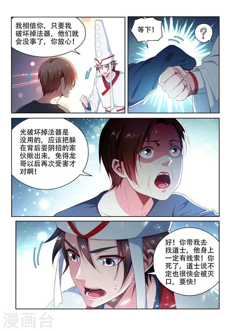 第98话 我是来给你送温暖的 第3页