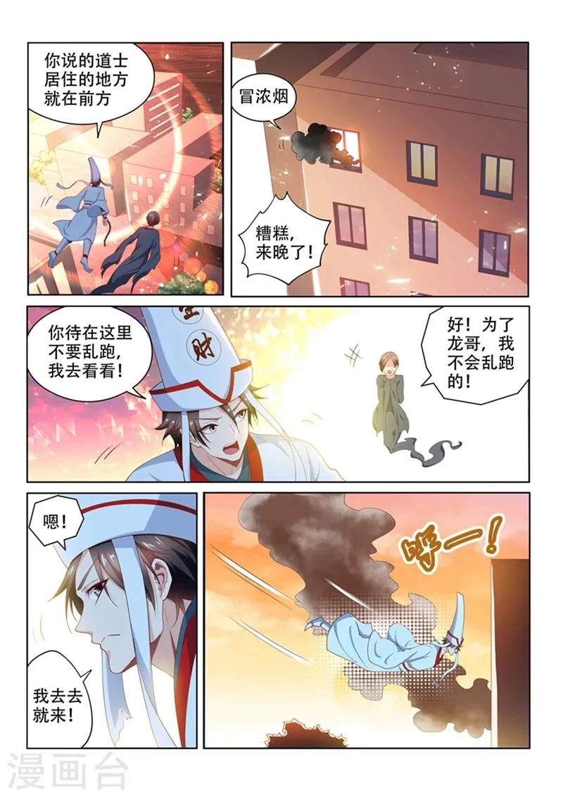 第98话 我是来给你送温暖的 第4页