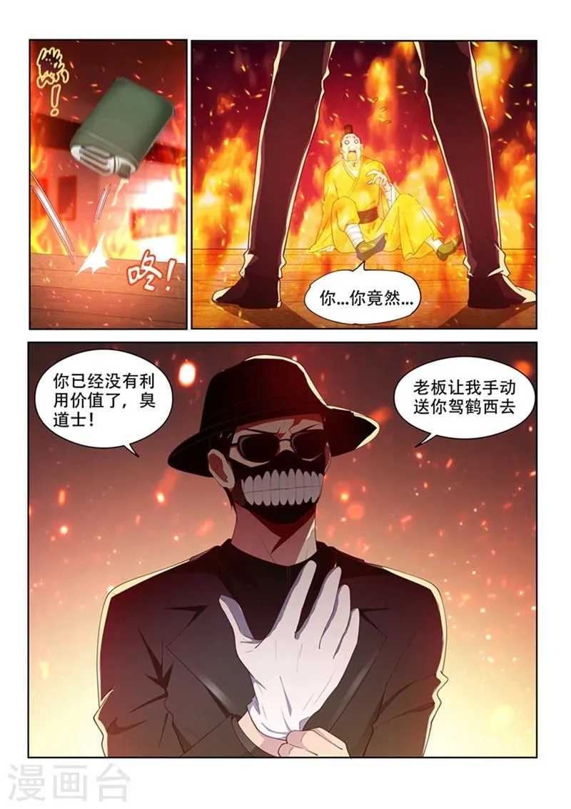 第98话 我是来给你送温暖的 第5页