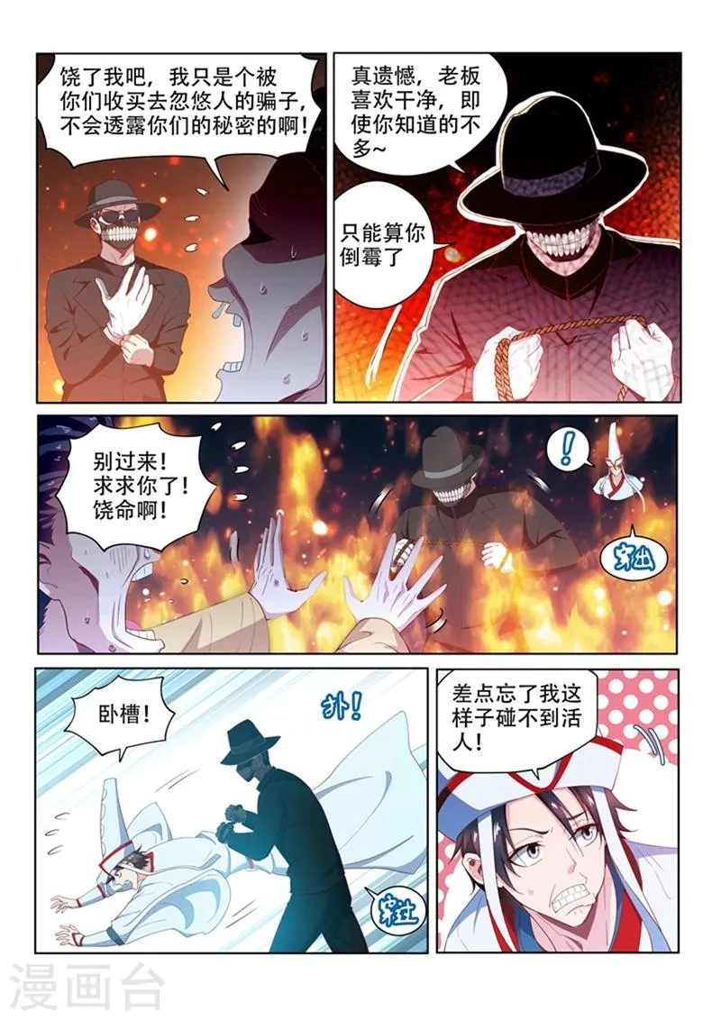 第98话 我是来给你送温暖的 第6页