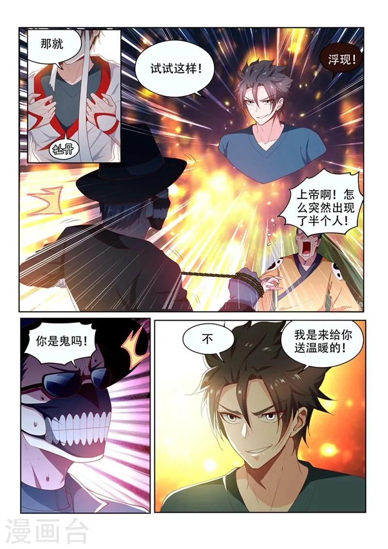 第98话 我是来给你送温暖的 第7页
