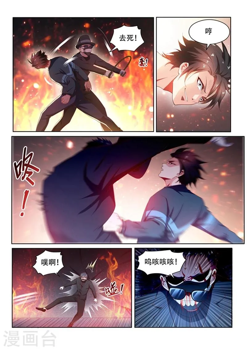 第98话 我是来给你送温暖的 第8页
