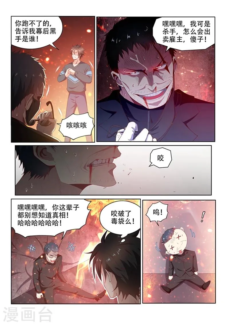 第98话 我是来给你送温暖的 第9页
