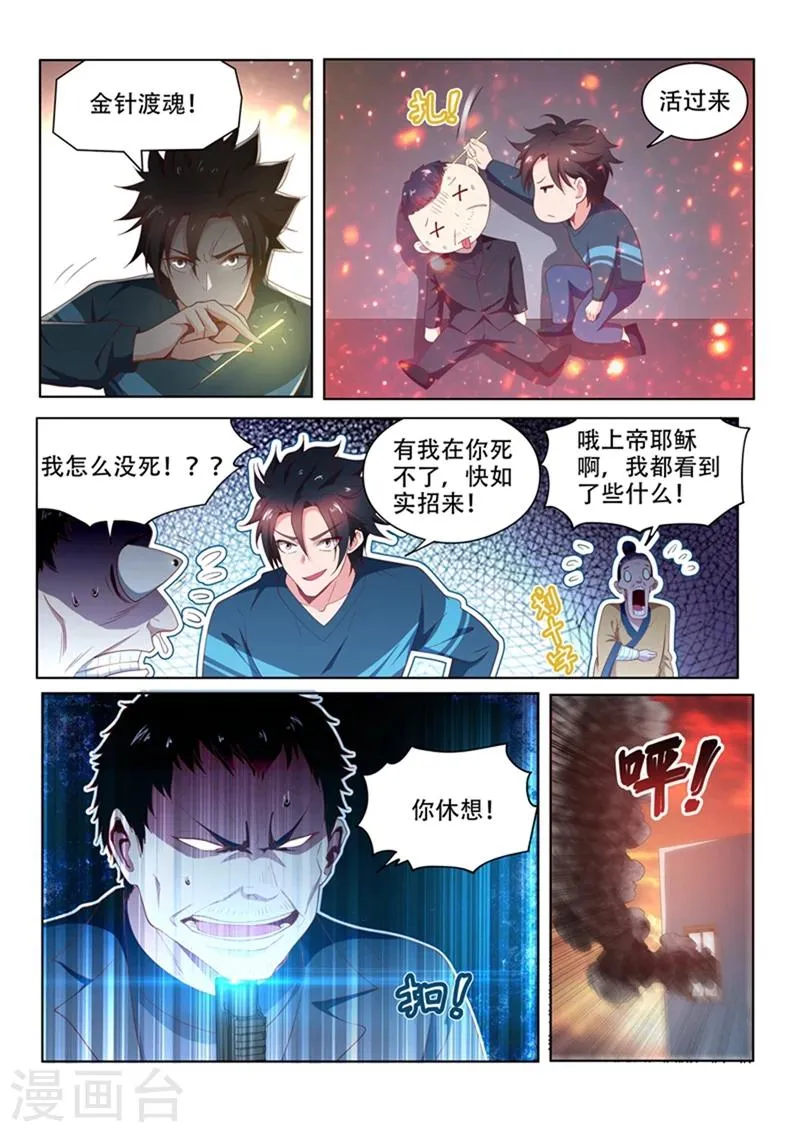 第98话 我是来给你送温暖的 第10页