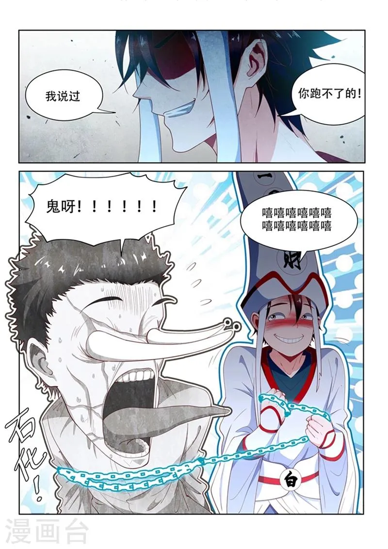 第98话 我是来给你送温暖的 第12页