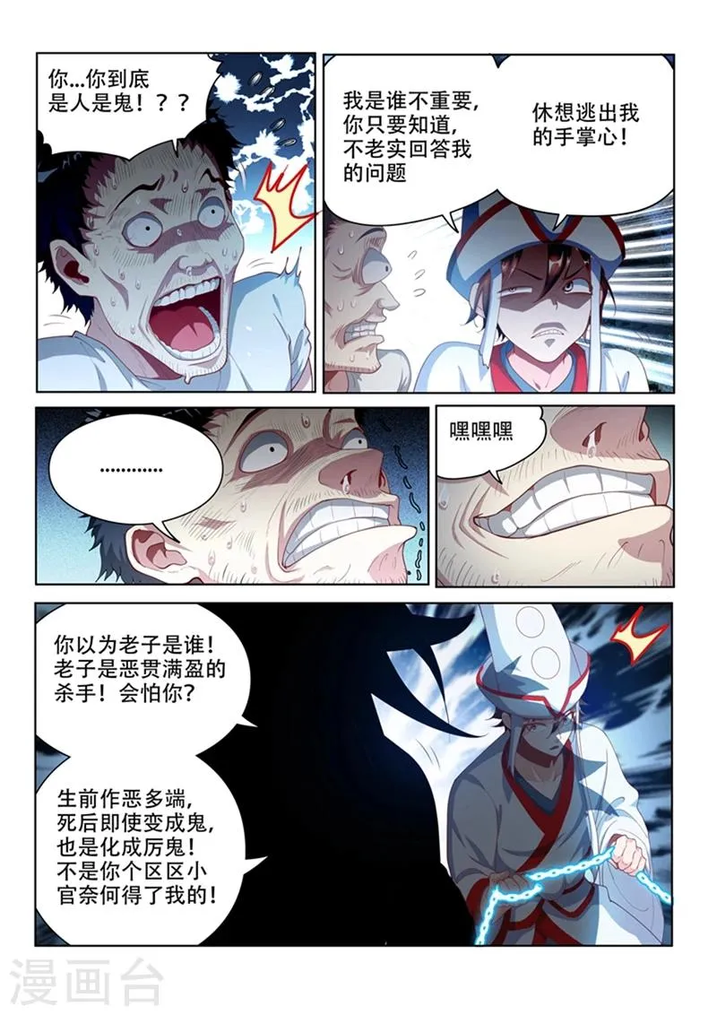 第99话 相信你最后一次 第1页
