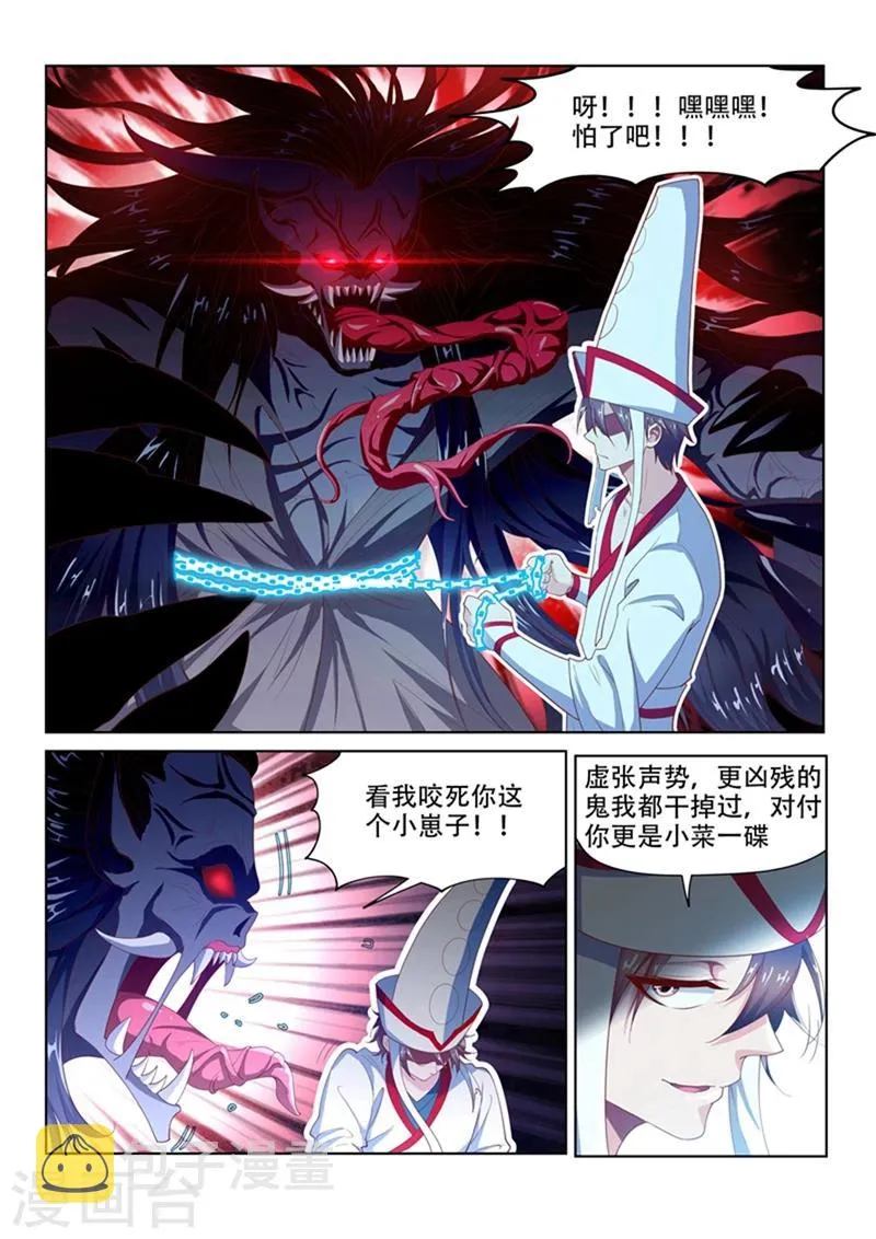 第99话 相信你最后一次 第2页