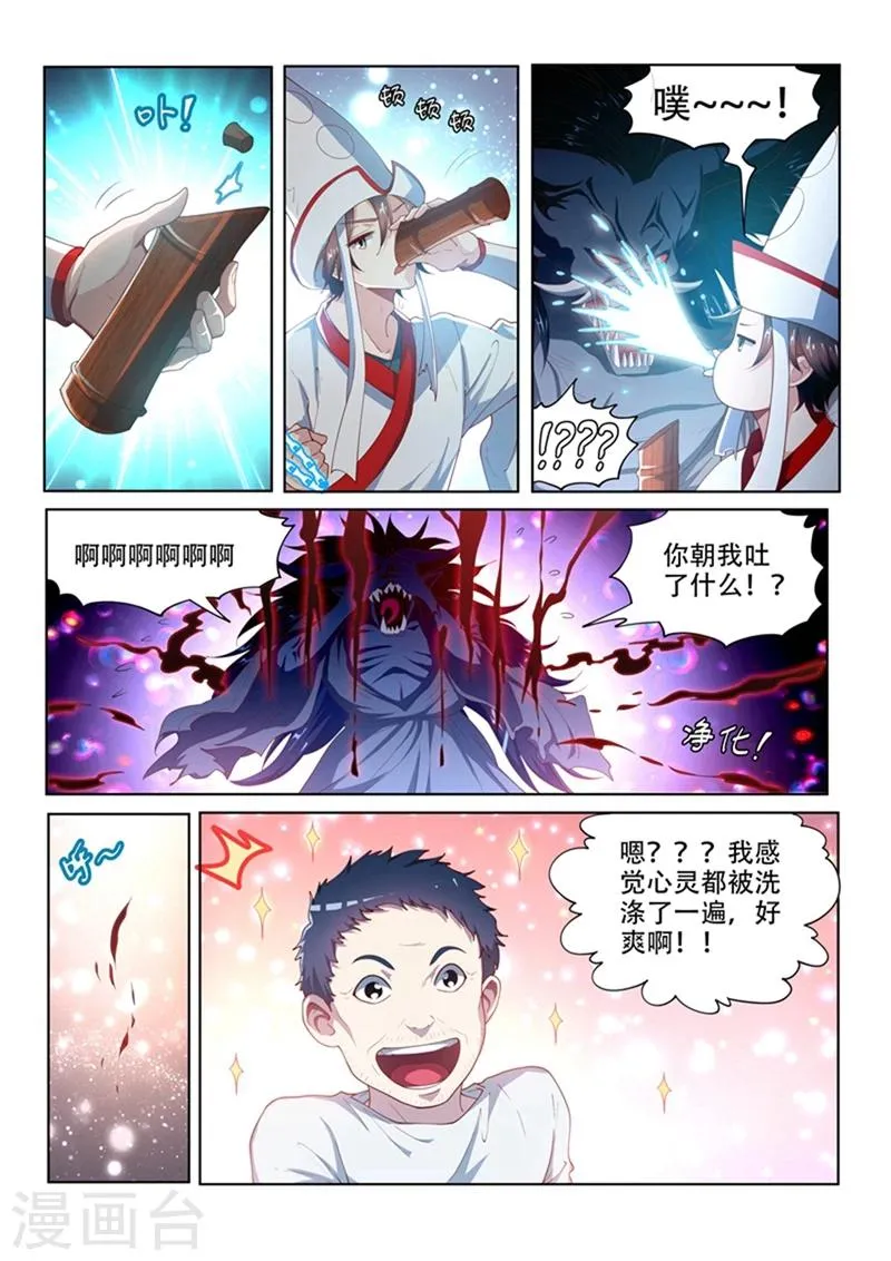 第99话 相信你最后一次 第3页