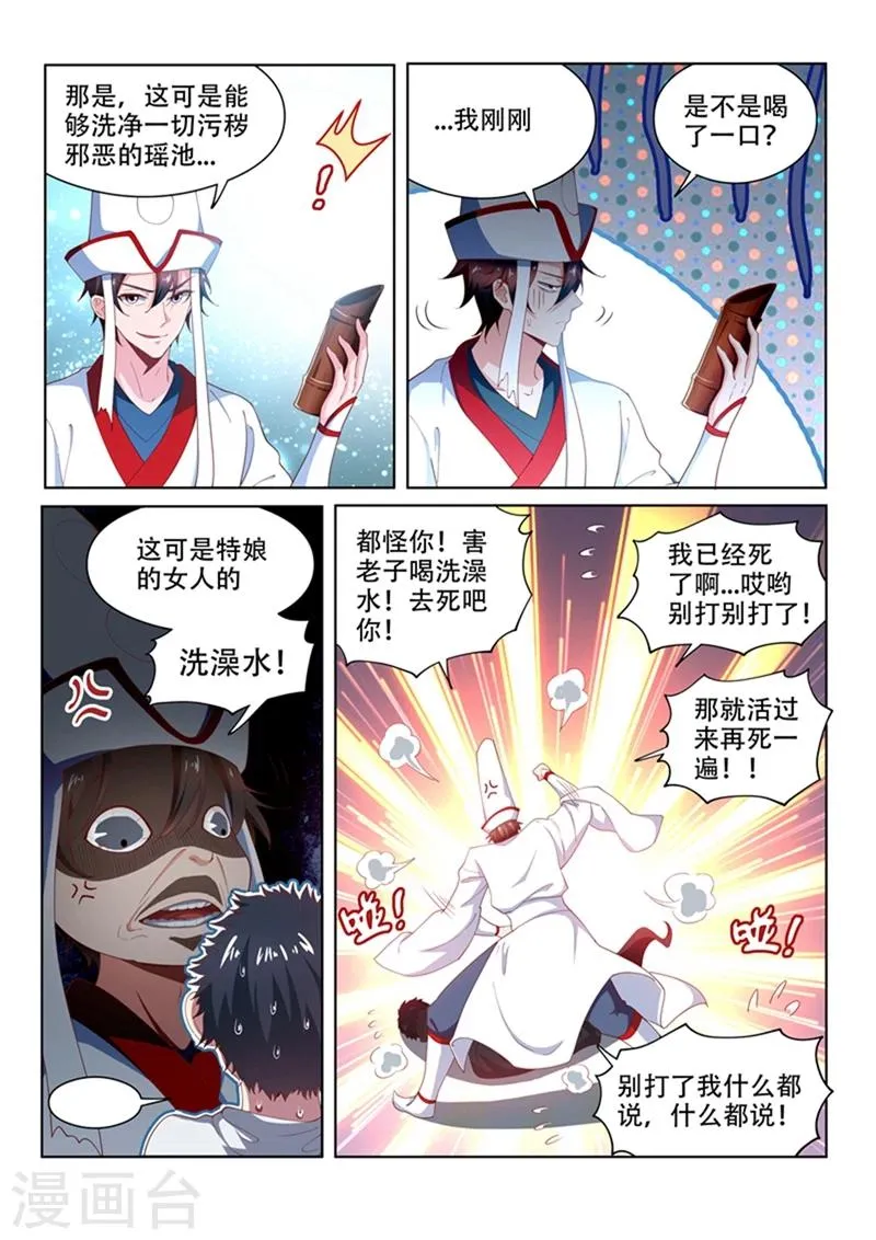 第99话 相信你最后一次 第4页