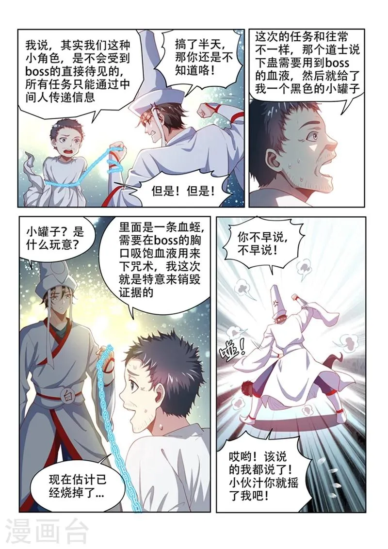 第99话 相信你最后一次 第5页