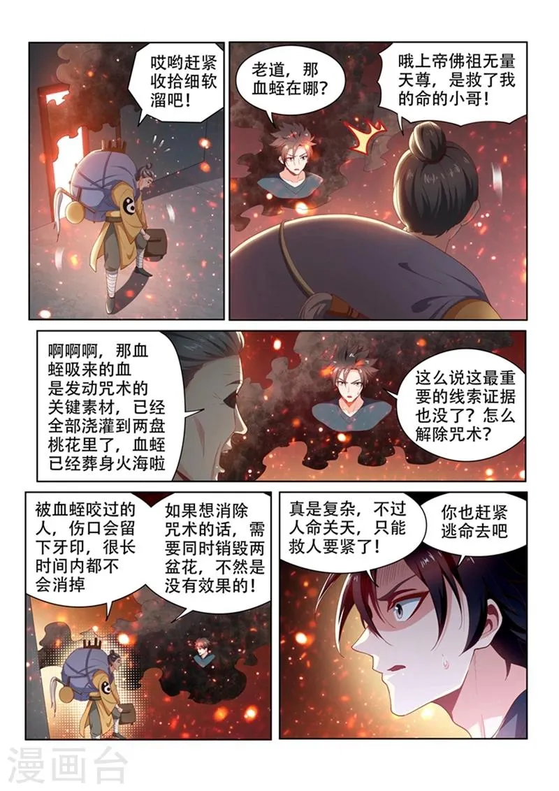 第99话 相信你最后一次 第6页