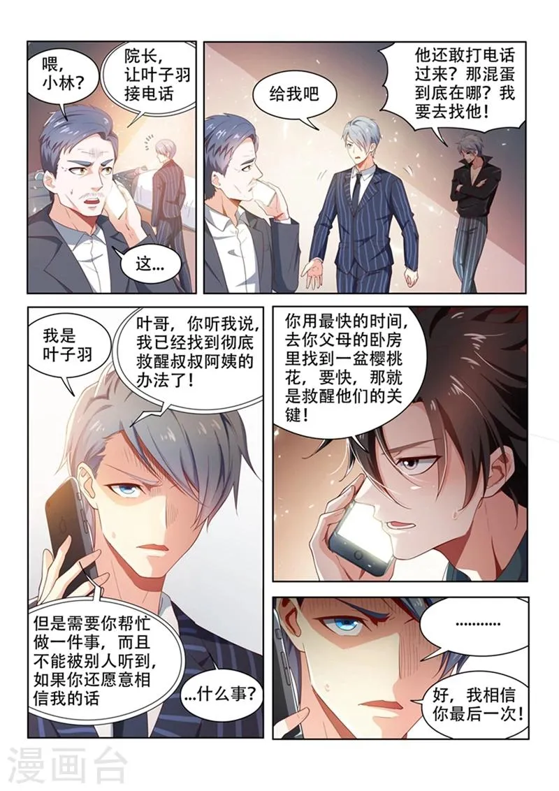 第99话 相信你最后一次 第7页