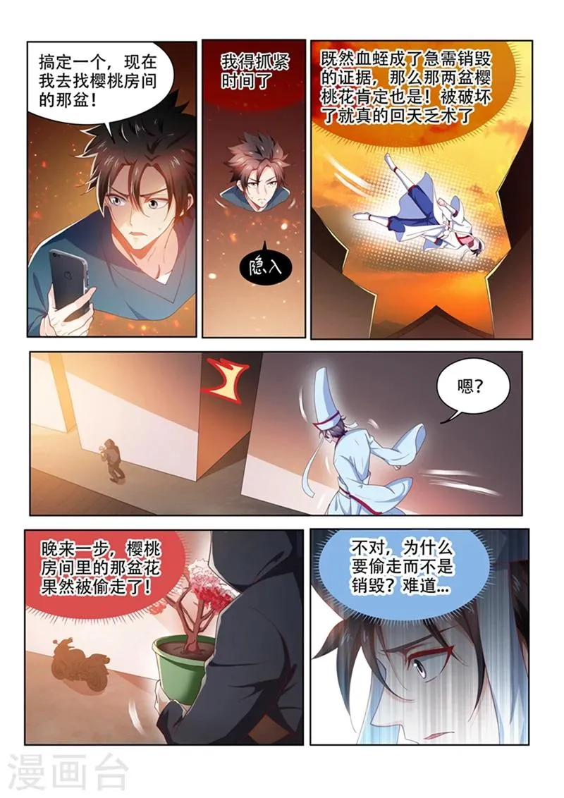 第99话 相信你最后一次 第8页