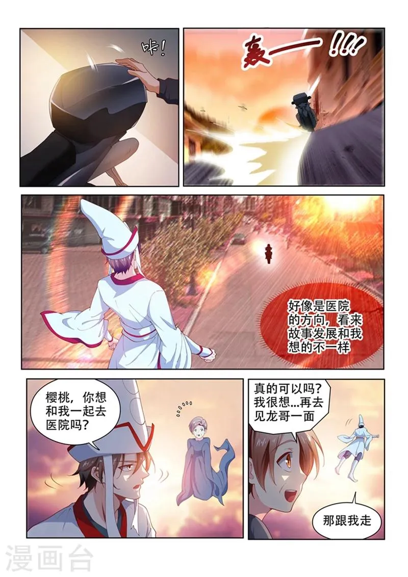 第99话 相信你最后一次 第9页