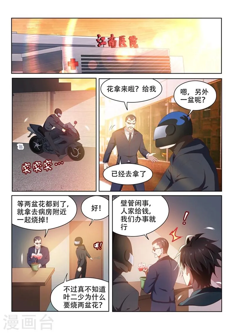 第99话 相信你最后一次 第10页