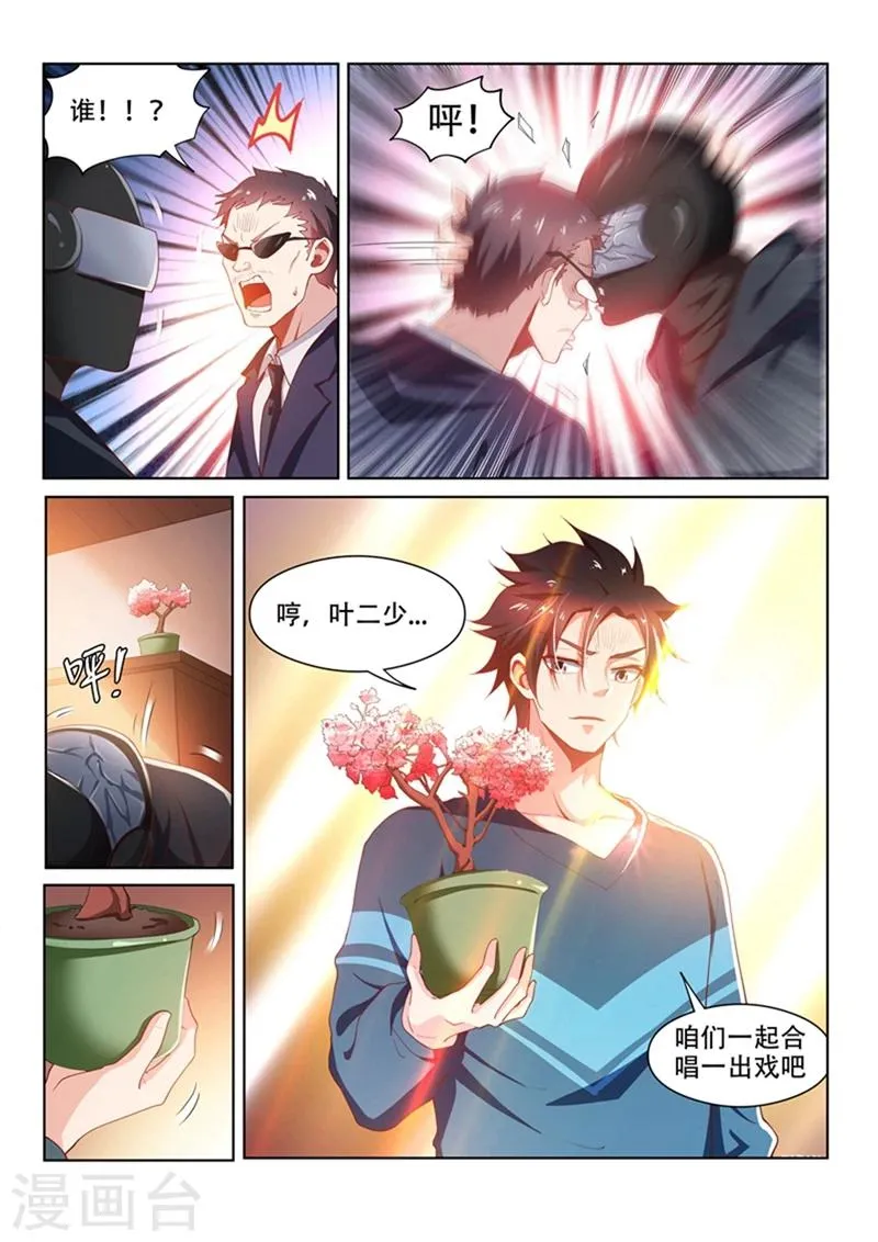 第99话 相信你最后一次 第11页