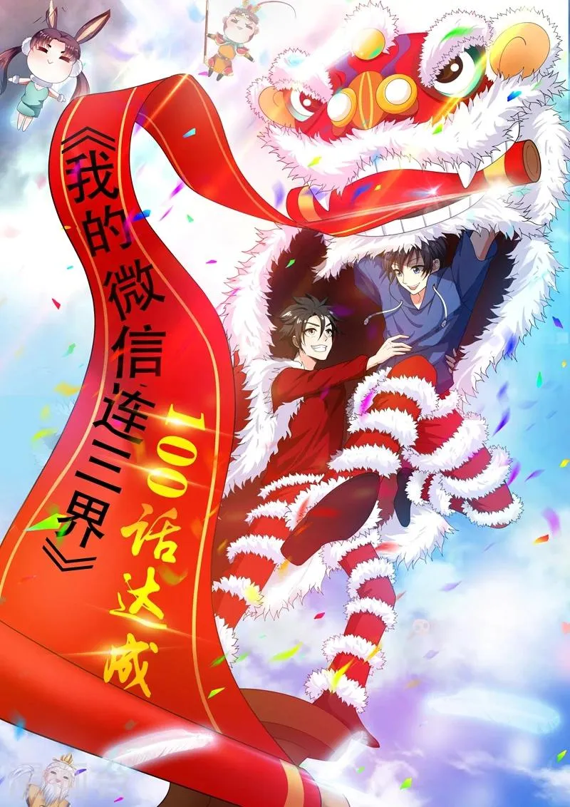 第100话 真相大白 第1页