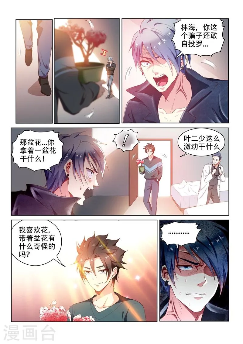 第100话 真相大白 第2页