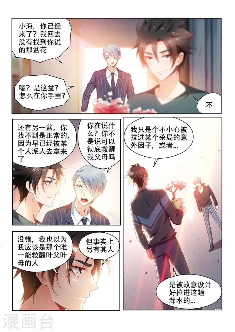 第100话 真相大白 第3页