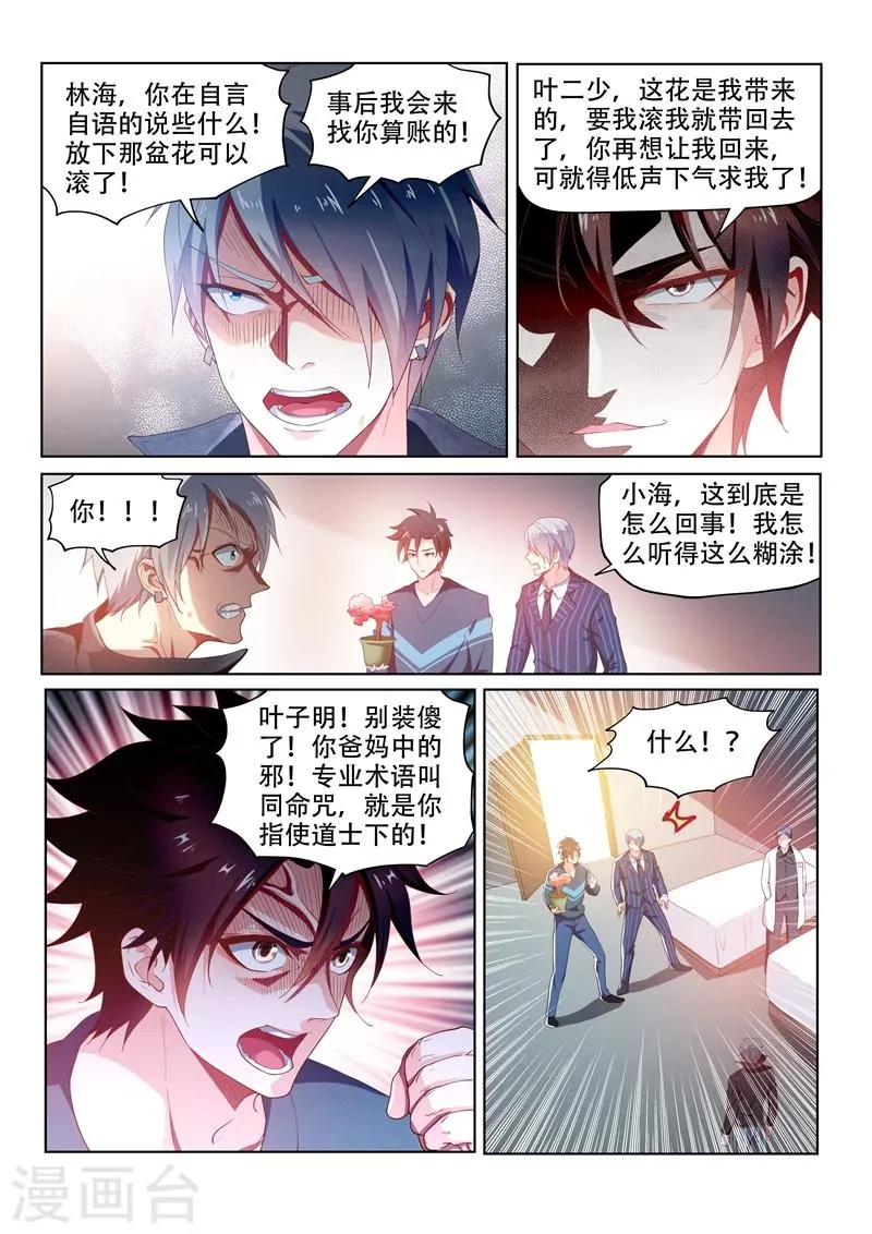 第100话 真相大白 第4页