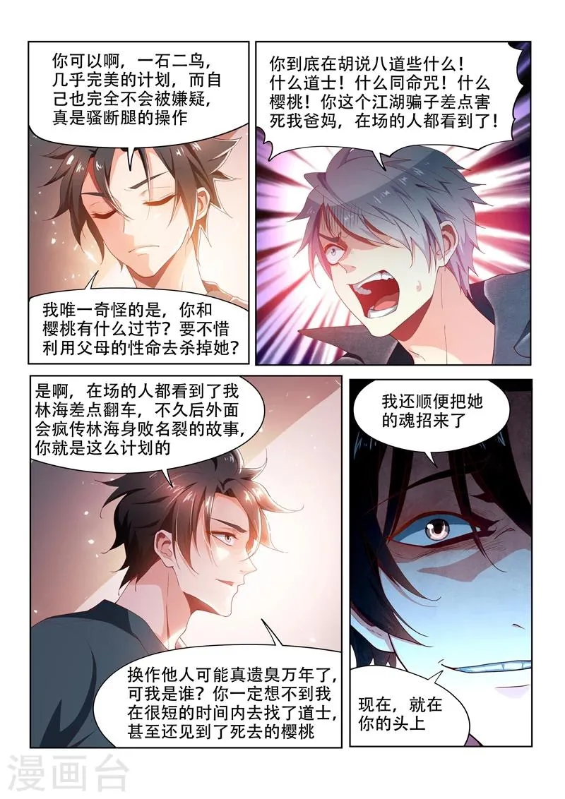 第100话 真相大白 第5页