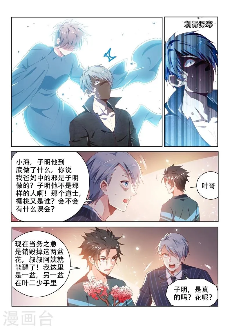 第100话 真相大白 第6页