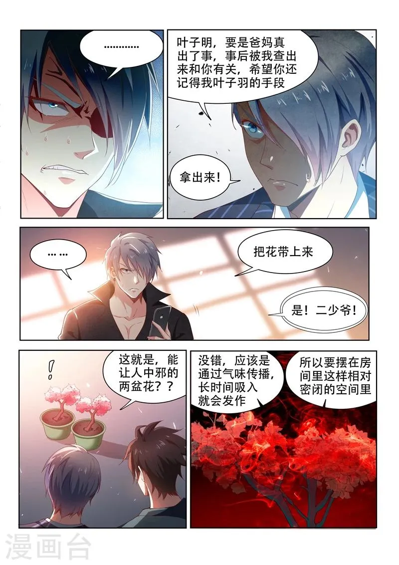 第100话 真相大白 第7页