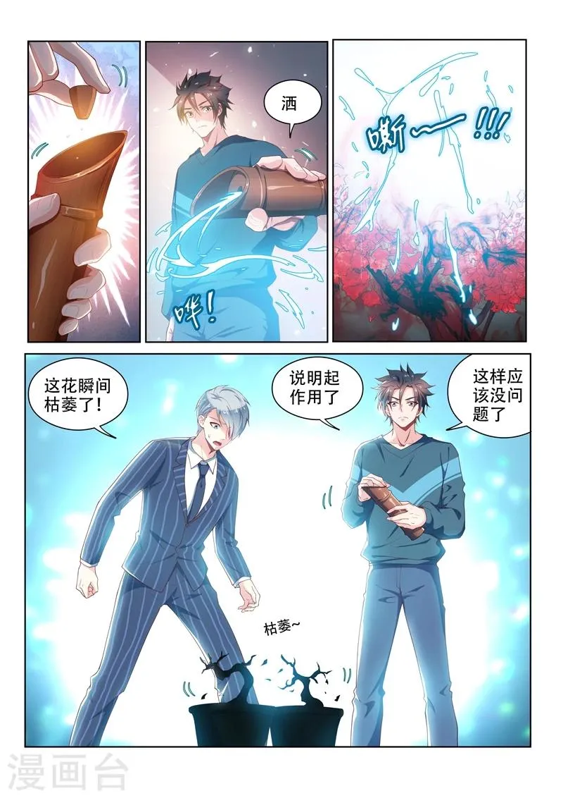 第100话 真相大白 第8页