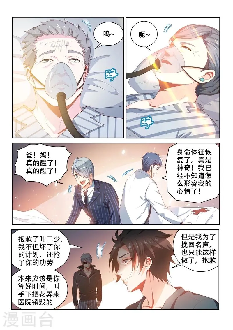 第100话 真相大白 第9页