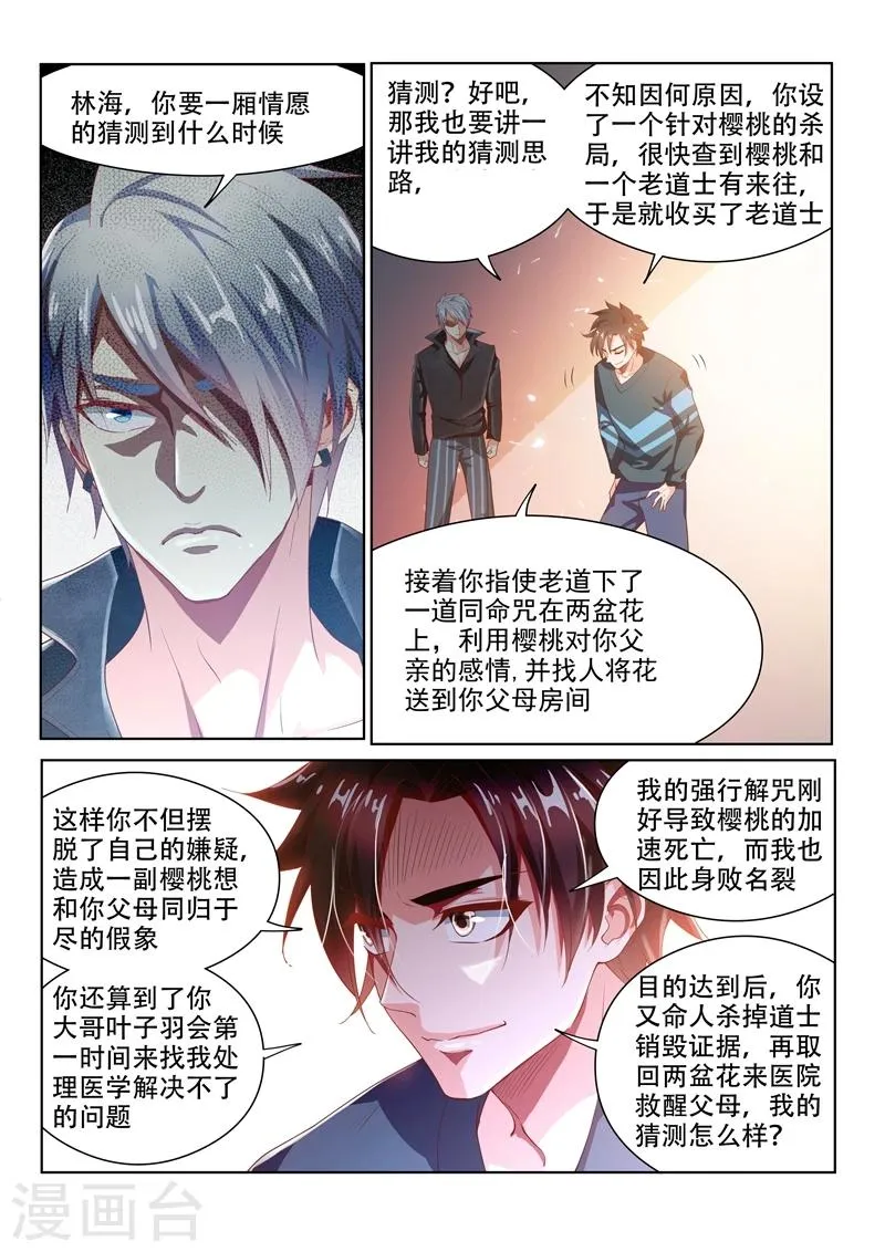 第100话 真相大白 第10页