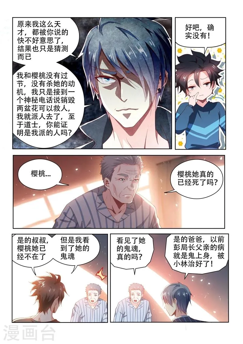 第100话 真相大白 第11页