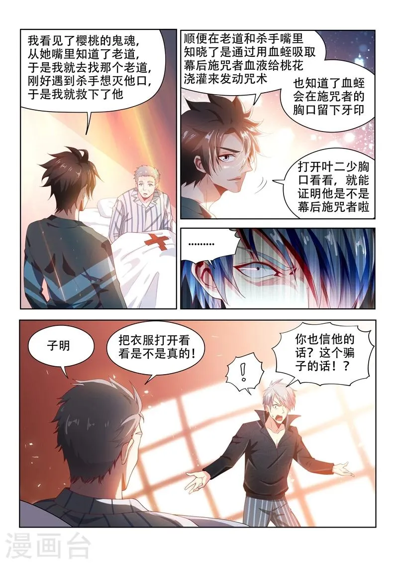 第100话 真相大白 第12页