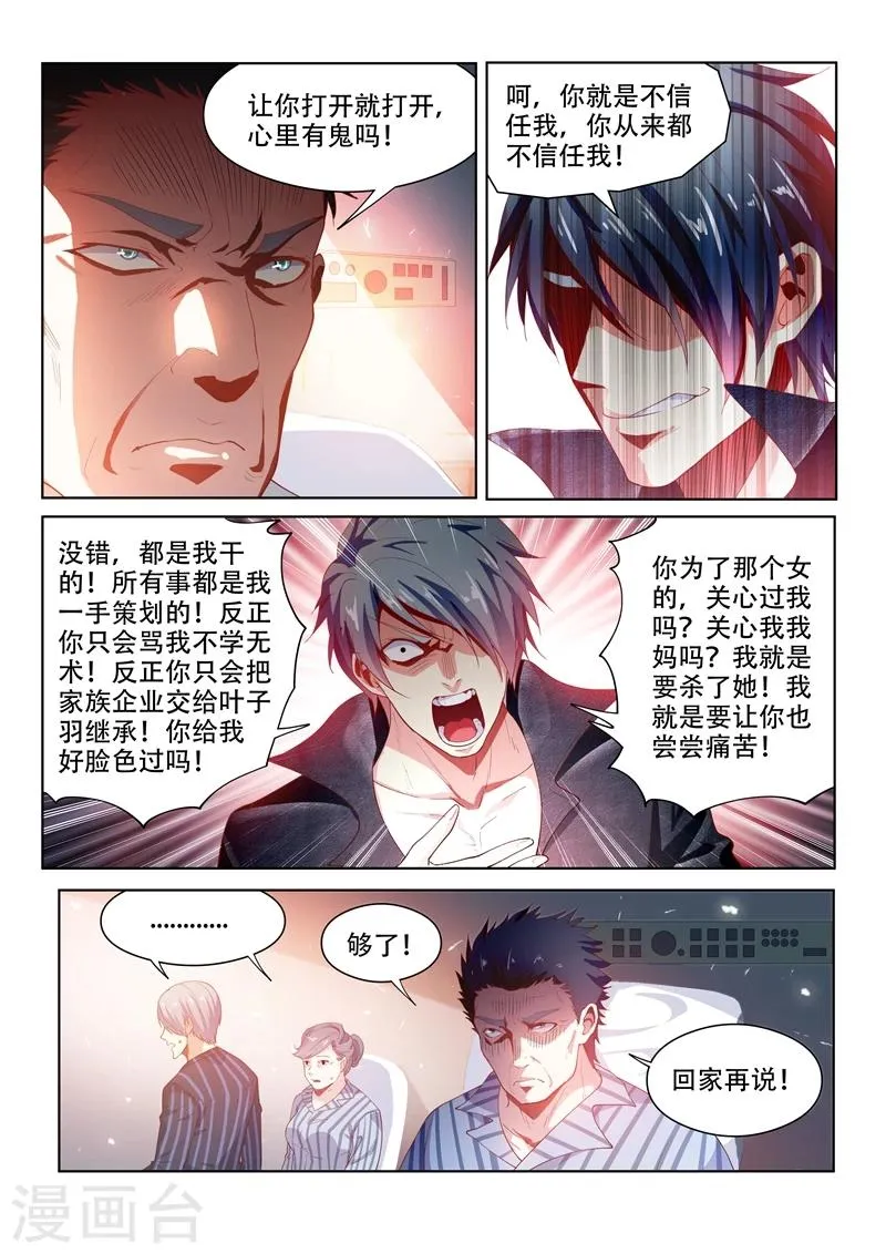 第100话 真相大白 第13页