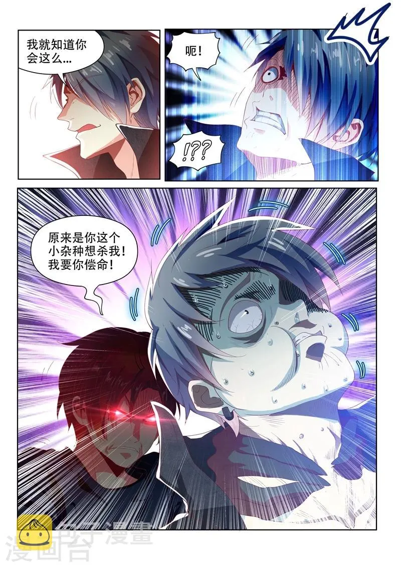 第100话 真相大白 第14页