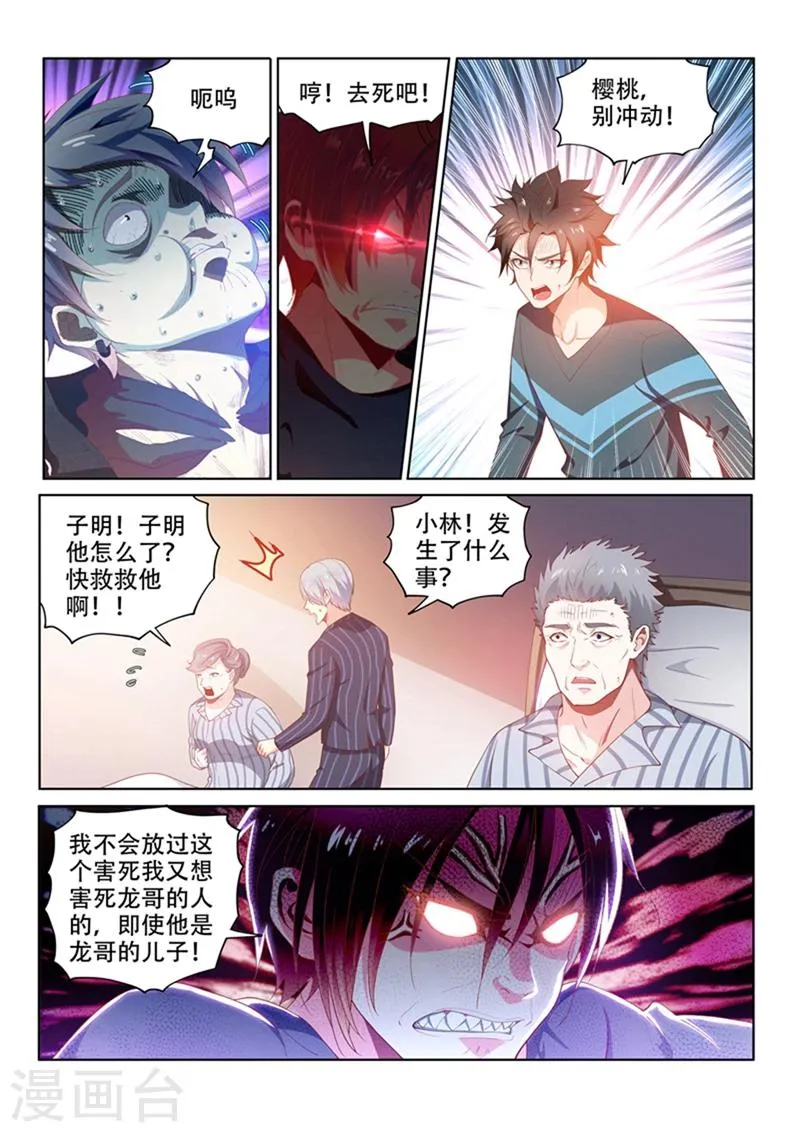 第101话 原来是你... 第1页
