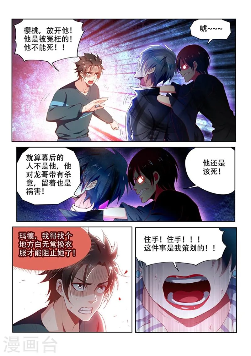 第101话 原来是你... 第5页