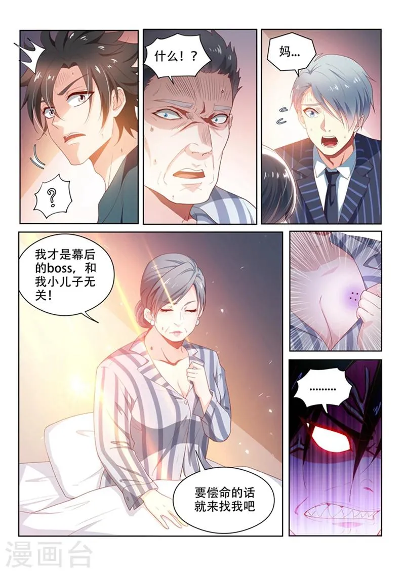 第101话 原来是你... 第6页