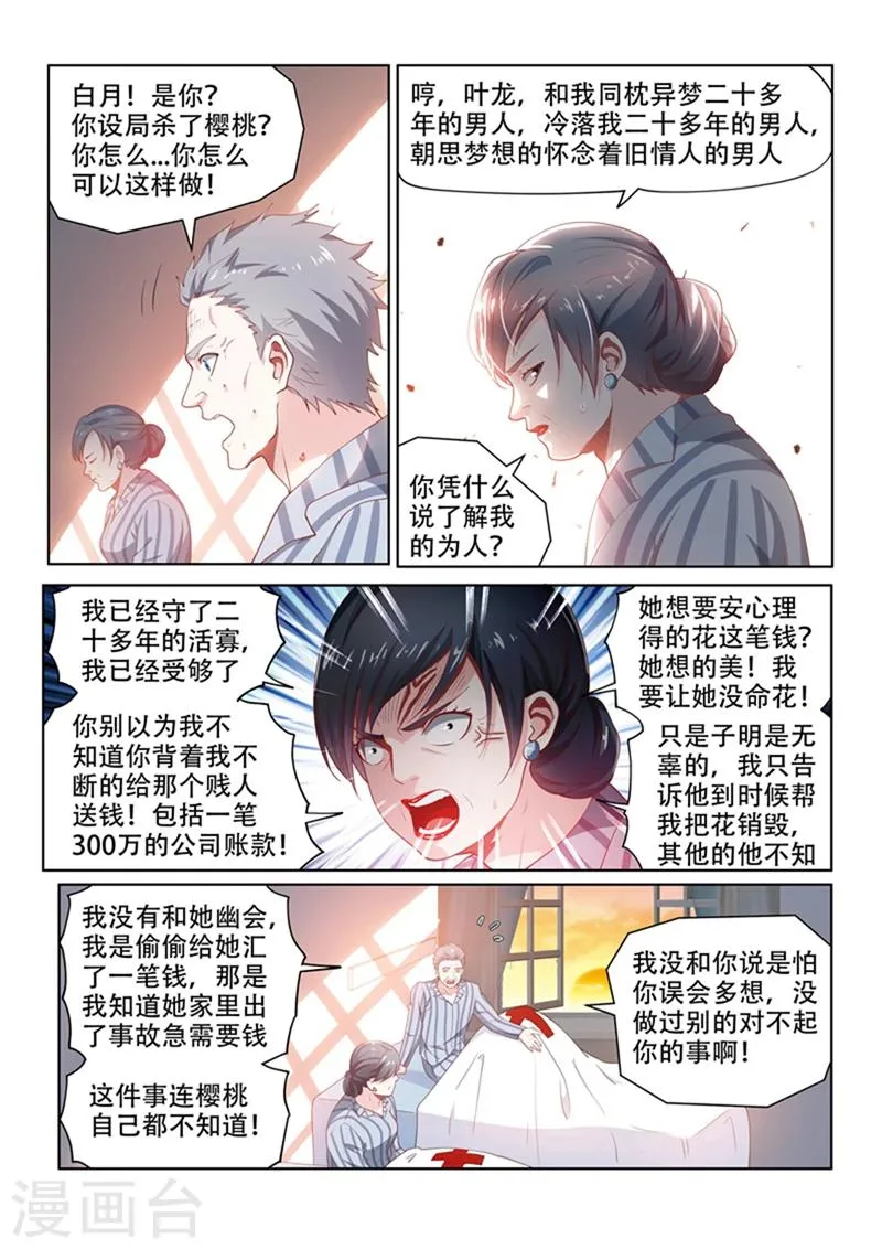 第101话 原来是你... 第7页