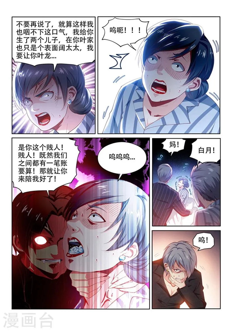 第101话 原来是你... 第8页