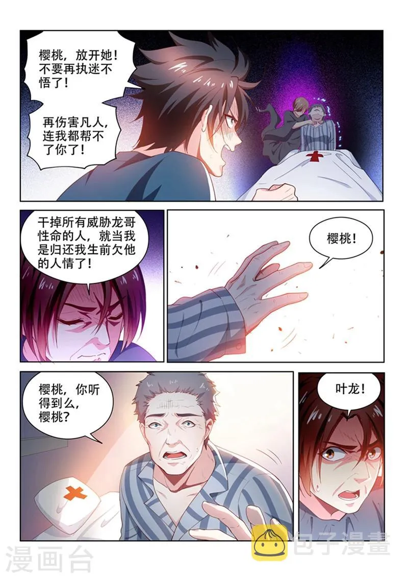 第101话 原来是你... 第9页