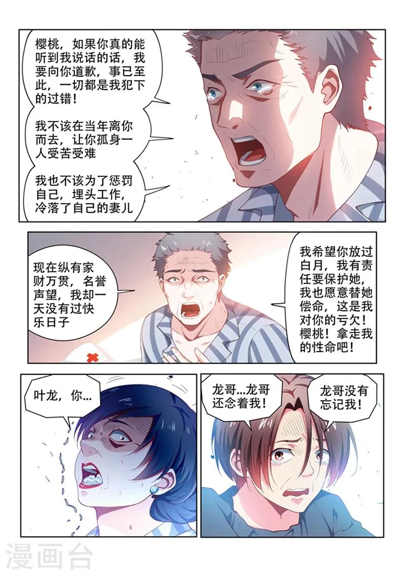 第101话 原来是你... 第10页