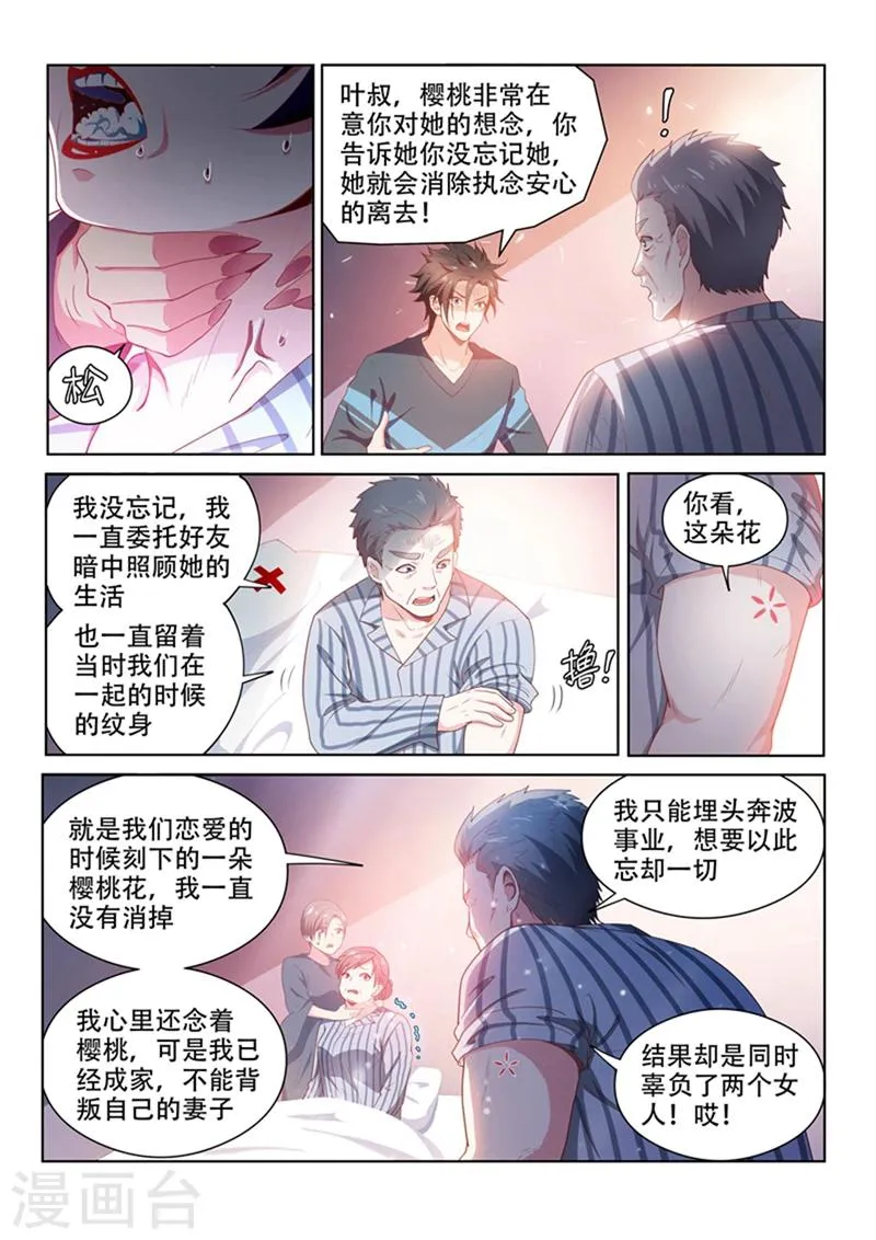 第101话 原来是你... 第11页