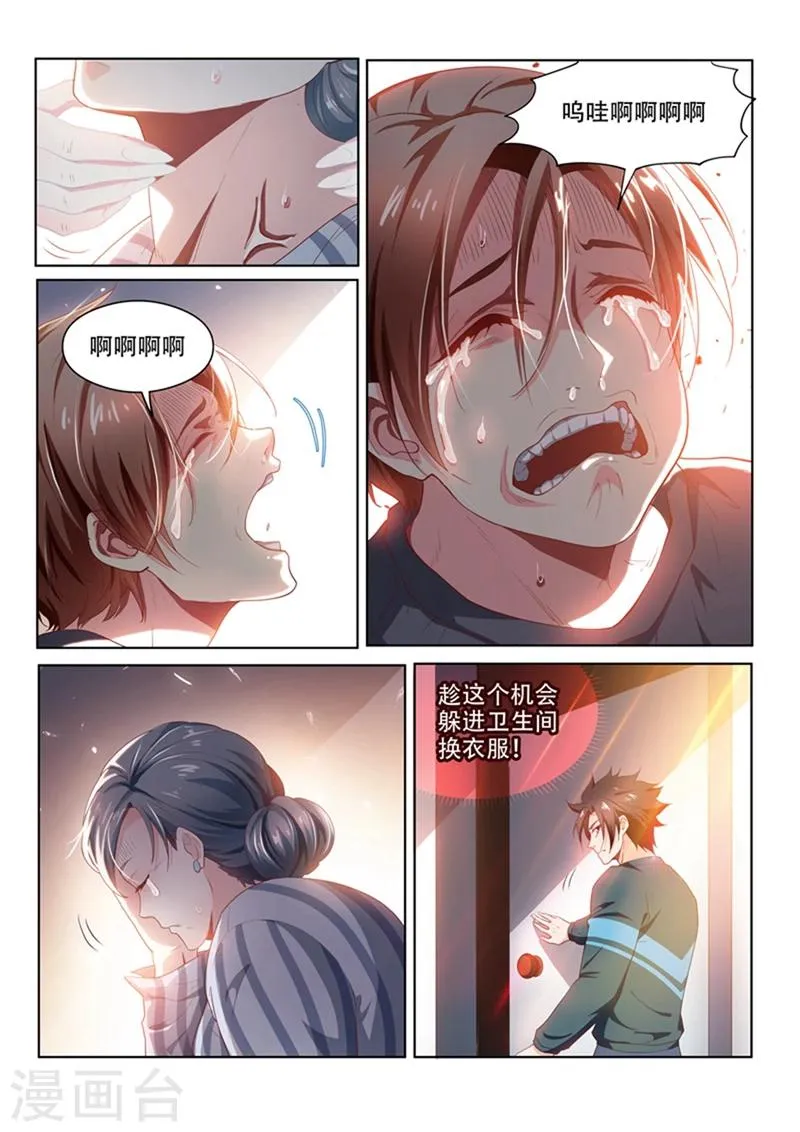第101话 原来是你... 第12页