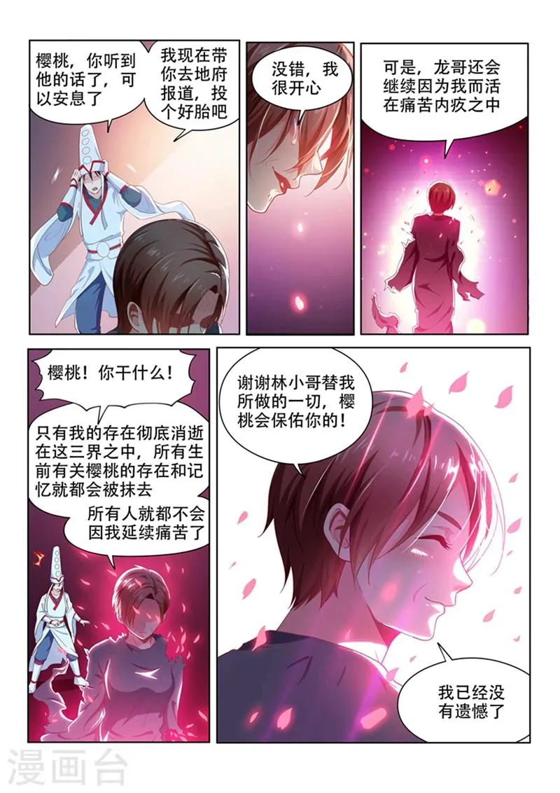 第101话 原来是你... 第13页