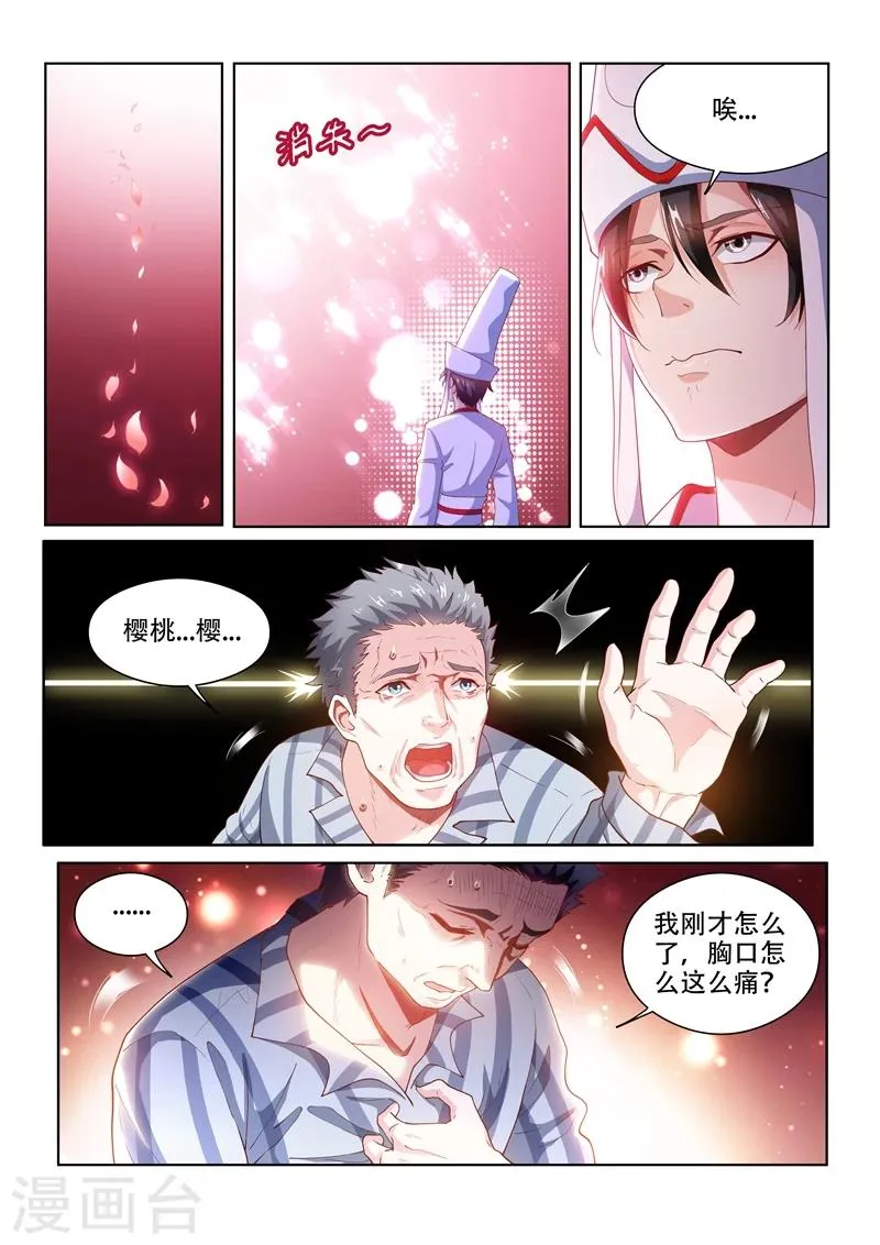 第102话 爆炸 第1页