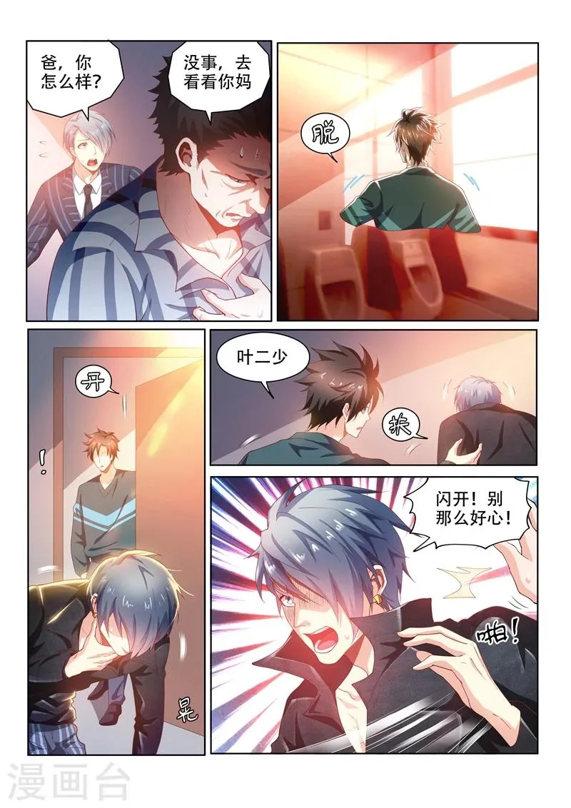 第102话 爆炸 第2页