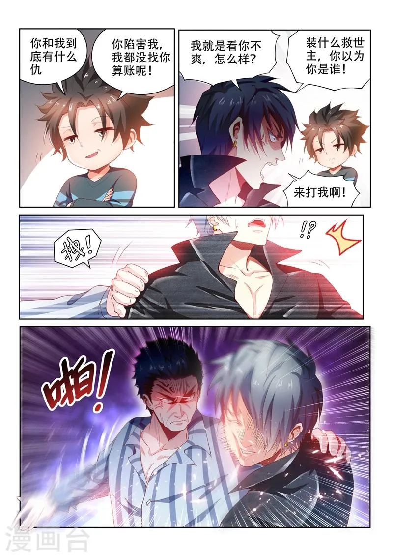 第102话 爆炸 第3页