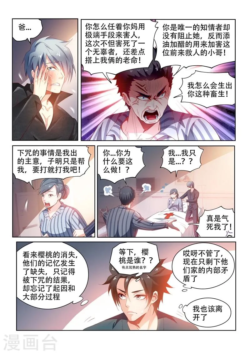 第102话 爆炸 第4页