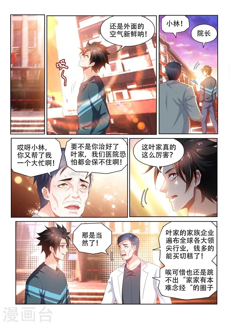 第102话 爆炸 第5页