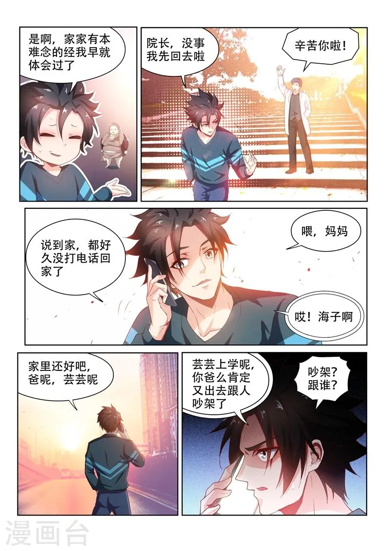 第102话 爆炸 第6页